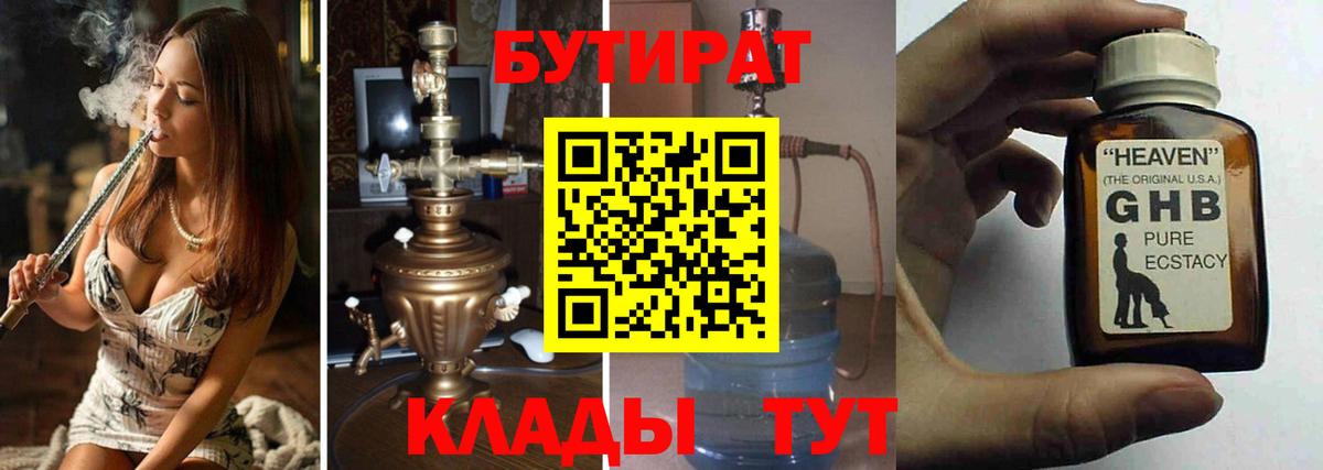 БУТИРАТ бутандиол Ульяновск