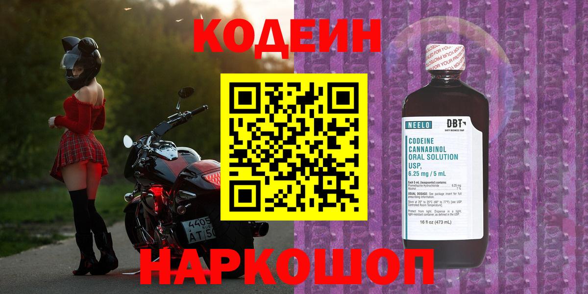 Кодеиновый сироп Lean Purple Drank Ульяновск