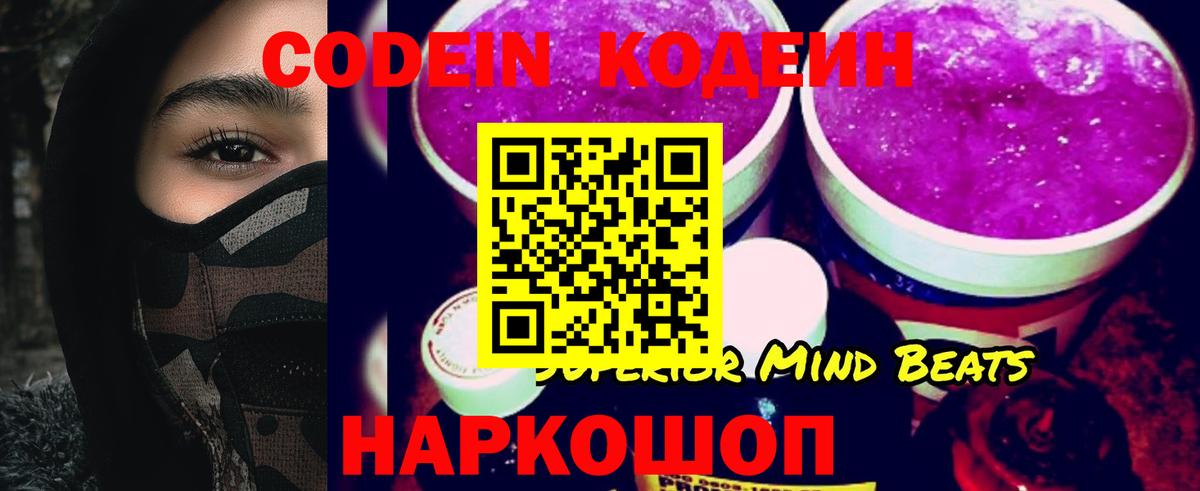 Codein Purple Drank  Кодеиновый сироп Lean Purple Drank  Ульяновск  Вход с VPN 
