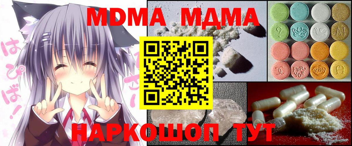 MDMA кристаллы  Вход с VPN  MDMA  МДМА crystal  Ульяновск 