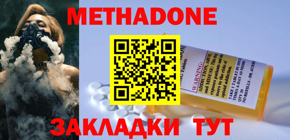Ульяновск  МЕТАДОН methadone    зеркало  Вход с VPN 