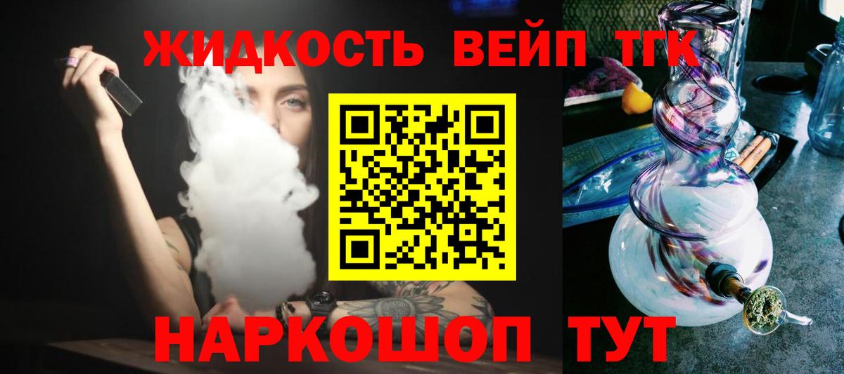 Дистиллят ТГК вейп с тгк  Дистиллят ТГК вейп  Ульяновск  Вход с VPN 